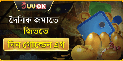 রিচার্জ গোল্ডেন এগ অফার promotion