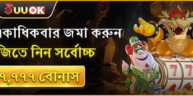 দৈনিক রিলোড বোনাস অফার promotion
