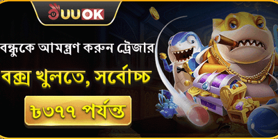 ট্রেজার বক্স ইনভাইট promotion
