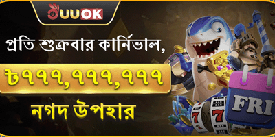 বিশাল স্বাগত বোনাস প্যাকেজ promotion